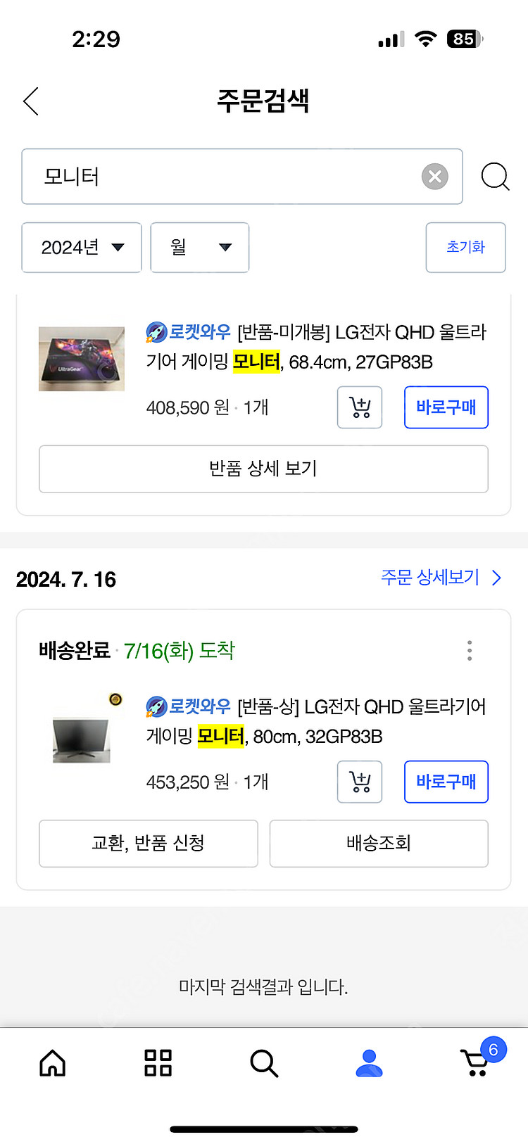 LG울트라기어 32GP83B qhd모니터--1