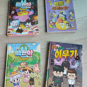 흔한남매 이무기 백앤아 저학년 초등 도서 용돈 잘 쓰는 법
