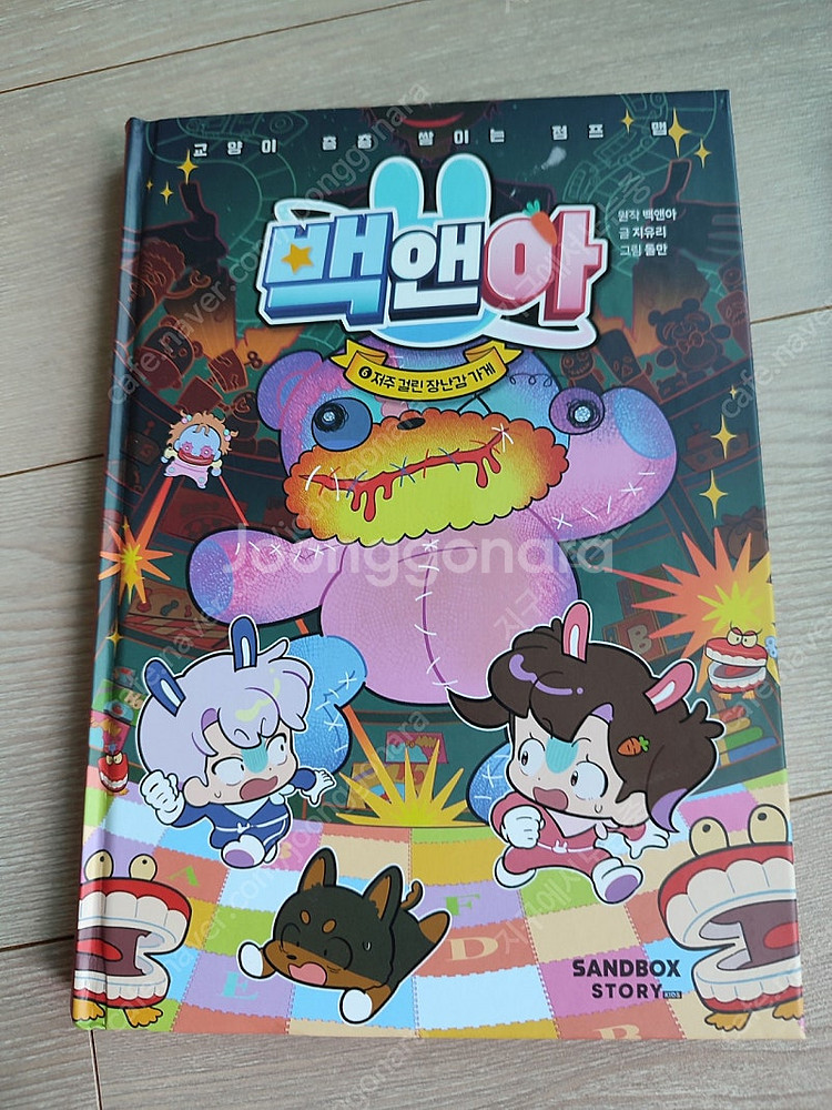 흔한남매 이무기 백앤아 저학년 초등 도서 용돈 잘 쓰는...--2