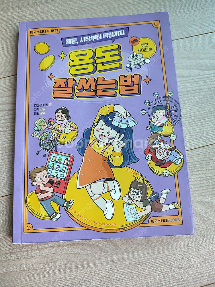 흔한남매 이무기 백앤아 저학년 초등 도서 용돈 잘 쓰는...--3