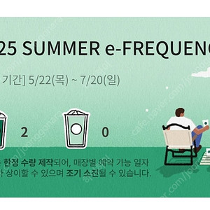 스타벅스 프리퀀시 미션 2개 5,000원 판매