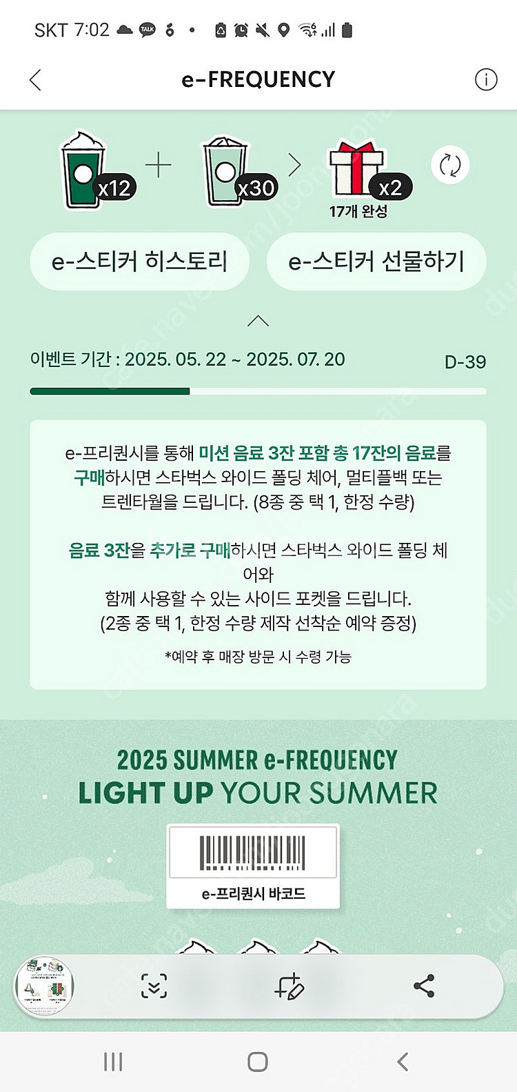 스타벅스 프리퀀시 미션3(저) 일반5(님) 교환해요--0