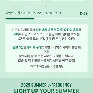 스타벅스 프리퀀시 미션3(저) 일반5(님) 교환해요