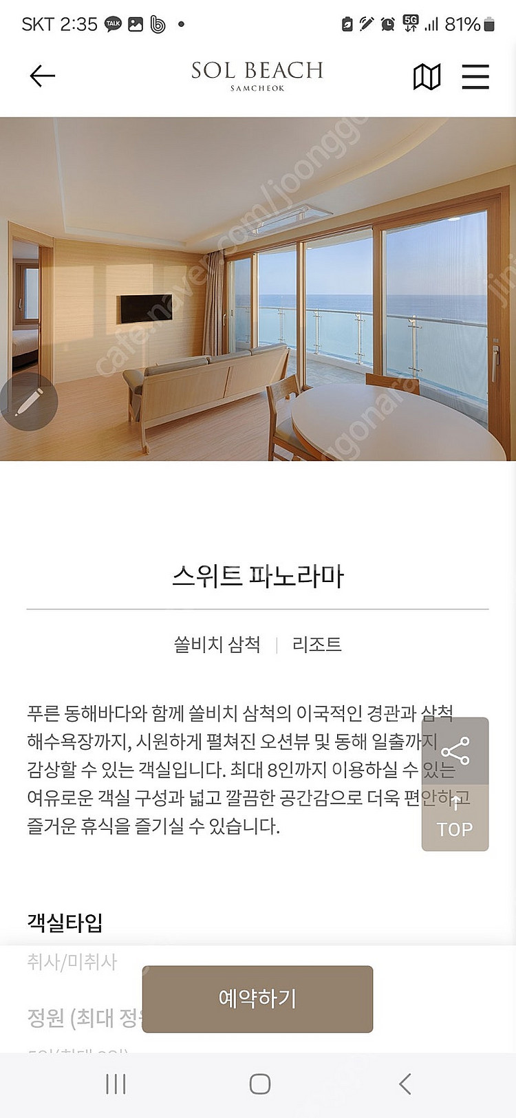 쏠비치삼척!!!파노라마오션뷰(8월2일~8월4일2박)--1
