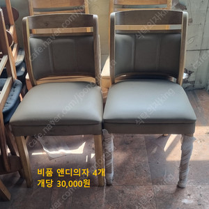 업소용 창고정리 구내식당 함바 한식뷔페 리퍼 스크래치 의자