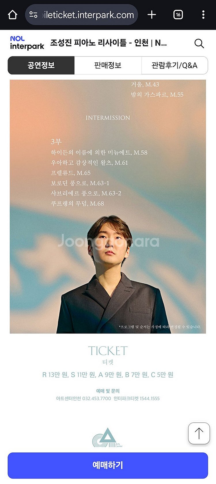 조성진 인천 리사이틀 6월 12일 오늘--1