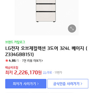 25년 신상 엘지 오브제컬렉션 김치냉장고