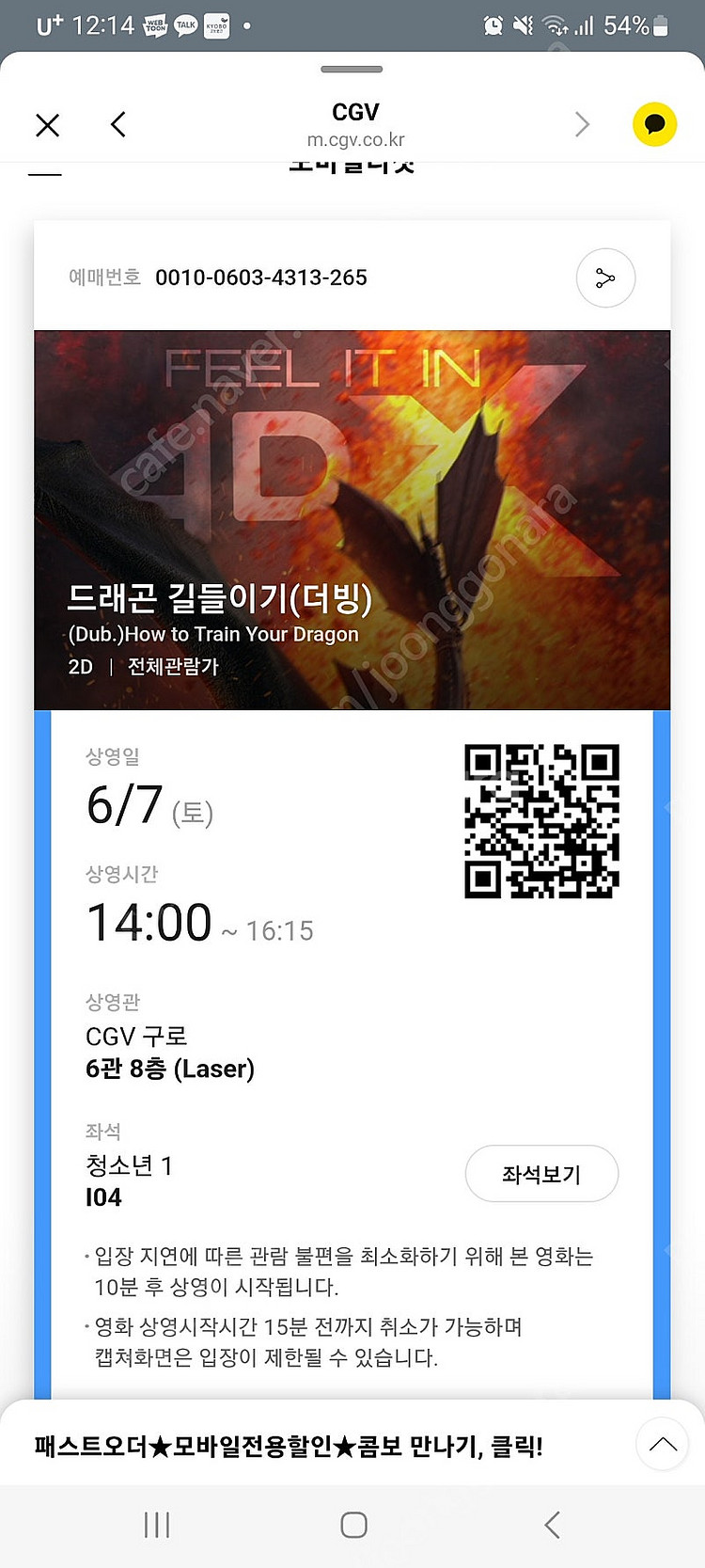 CGV 영화예매 2인 16000 screen x 2인 ...--0