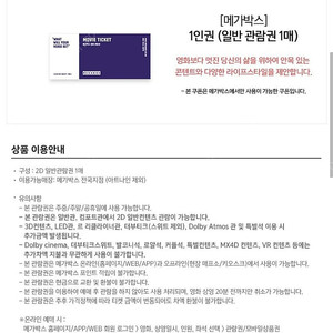 메가박스 예매권 2인 mms 13000원