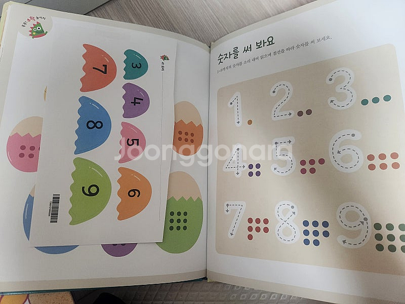 내친구 수학공룡--6