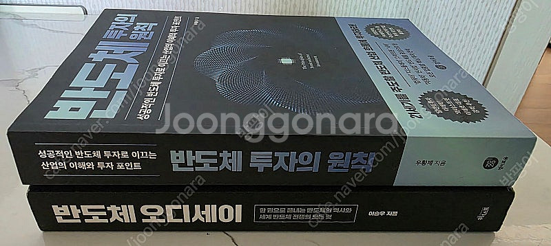 도서 반도체 투자의 원칙,반도체 오디세이 2권 새책--2