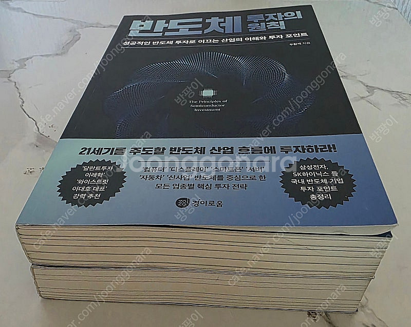 도서 반도체 투자의 원칙,반도체 오디세이 2권 새책--5