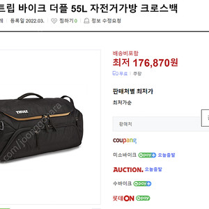 툴레 라운드트립 자전거가방 블랙