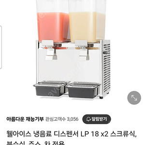 음료 디스펜서 냉음료기계 웰리스