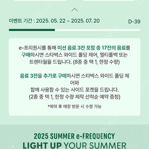 스타벅스 프리퀀시 미션4(저) 일반6(님) 교환해요