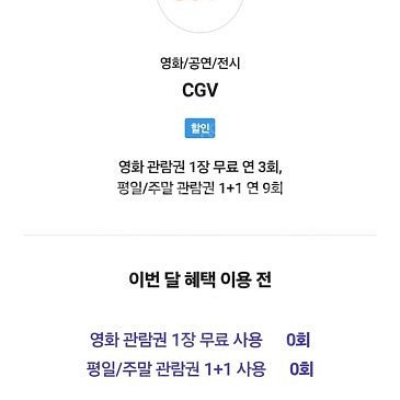 SKT VIP픽 CGV 1명 예매해드립니다--0