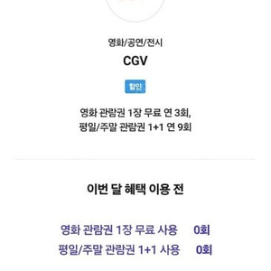 SKT VIP픽 CGV 1명 예매해드립니다