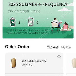 스타벅스 프리퀀시 2개