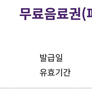 커피빈 무료음료 쿠폰