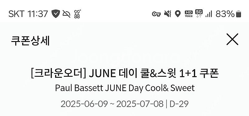폴바셋 1+1 쿠폰--0