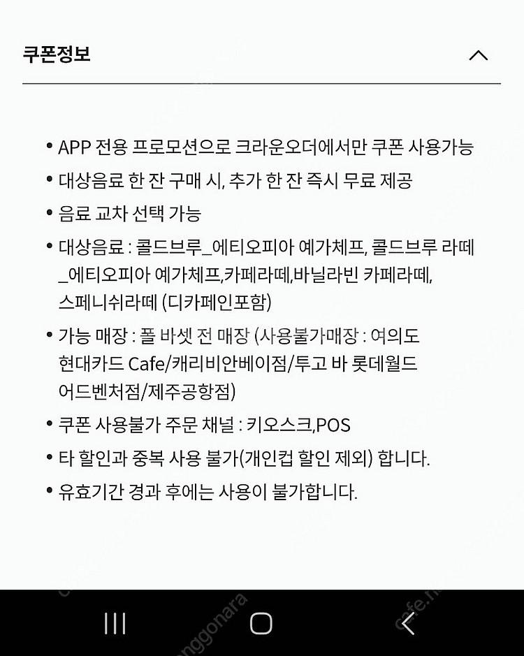 폴바셋 1+1 쿠폰--1