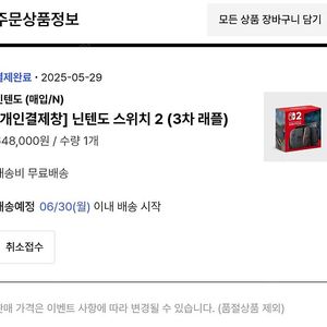 닌텐도 스위치2 배송지변경or강남 직거래 팝니다.