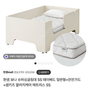 한샘보나데이베드 ss
