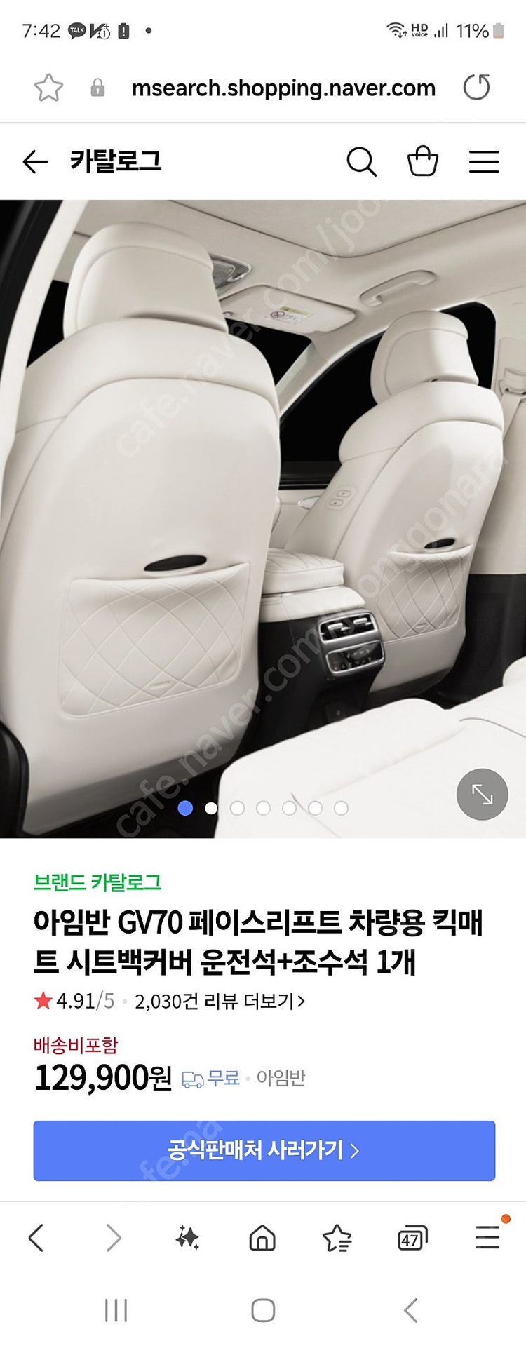 제네시스 gv70 신형 페리 차박 용품 차박매트 이미지