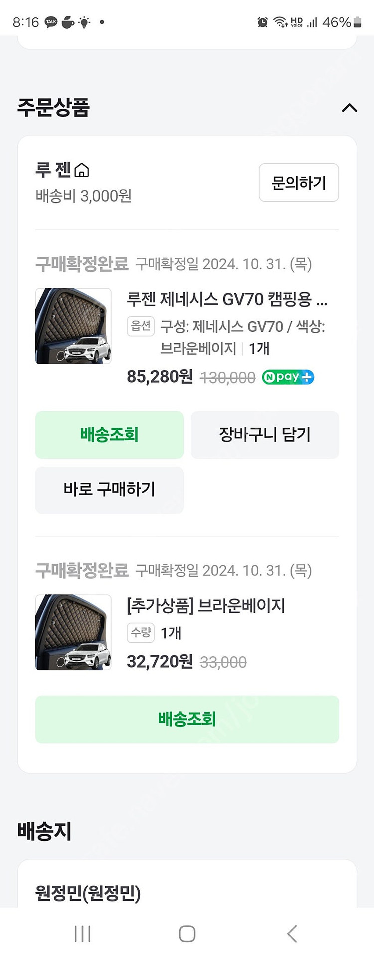 제네시스 gv70 신형 페리 차박 용품 차박매트 이미지