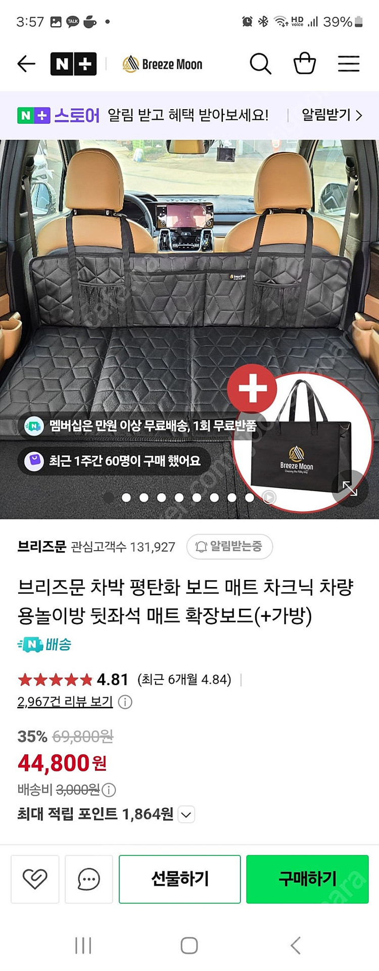 제네시스 gv70 신형 페리 차박 용품 차박매트 이미지