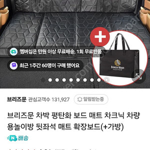 제네시스 gv70 신형 페리 차박 용품 차박매트