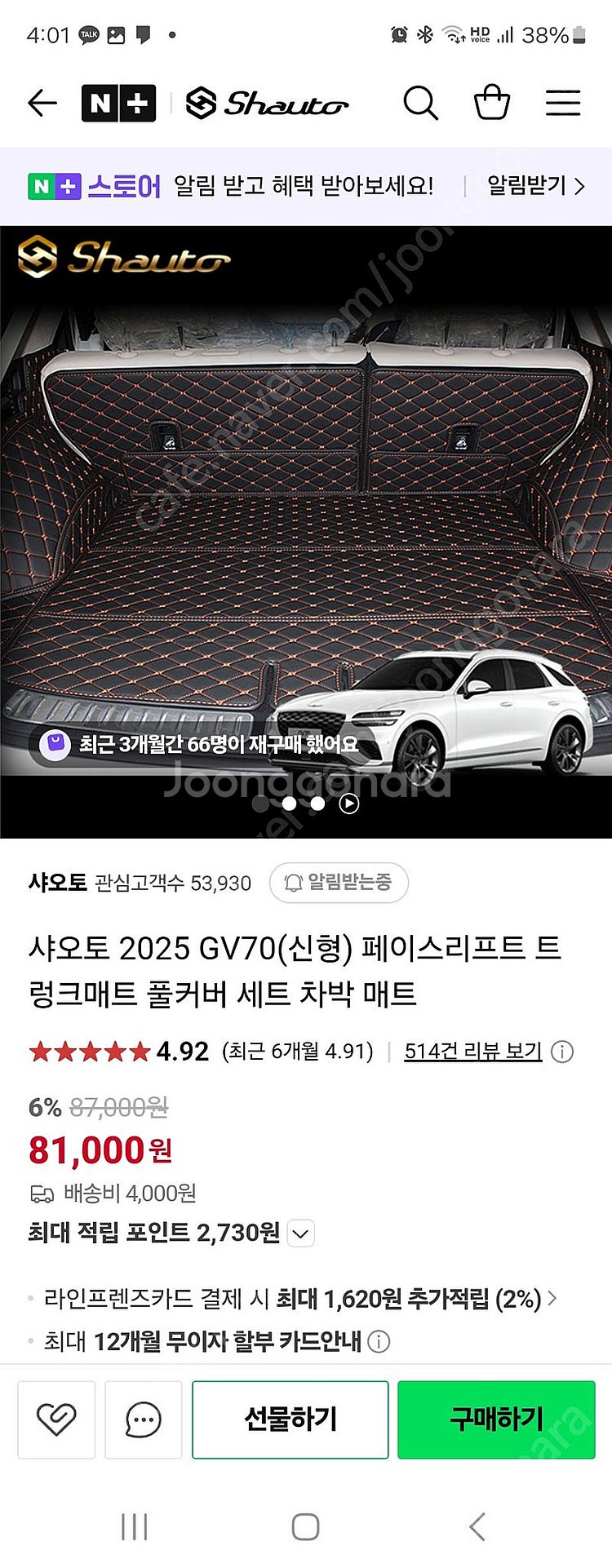 제네시스 gv70 신형 페리 차박 용품 차박매트--4