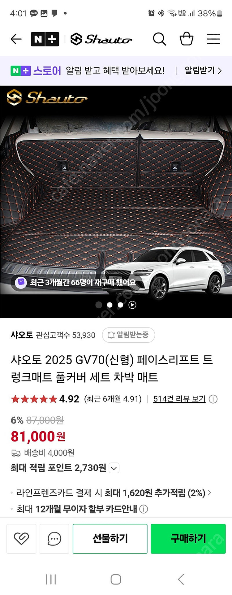 제네시스 gv70 신형 페리 차박 용품 차박매트 이미지
