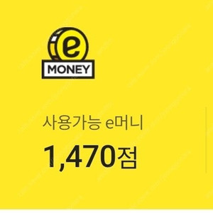 이마트 이머니 1470원 판매합니다(800원)