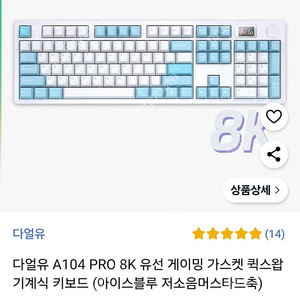 DAREU 키보드 A104 PRO 8K 마우스 A950G white 세트 같이 팔아요 (미개봉)