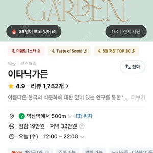 06/14 15일 토/일요일 이타닉가든 런치 2인 13시 양도
