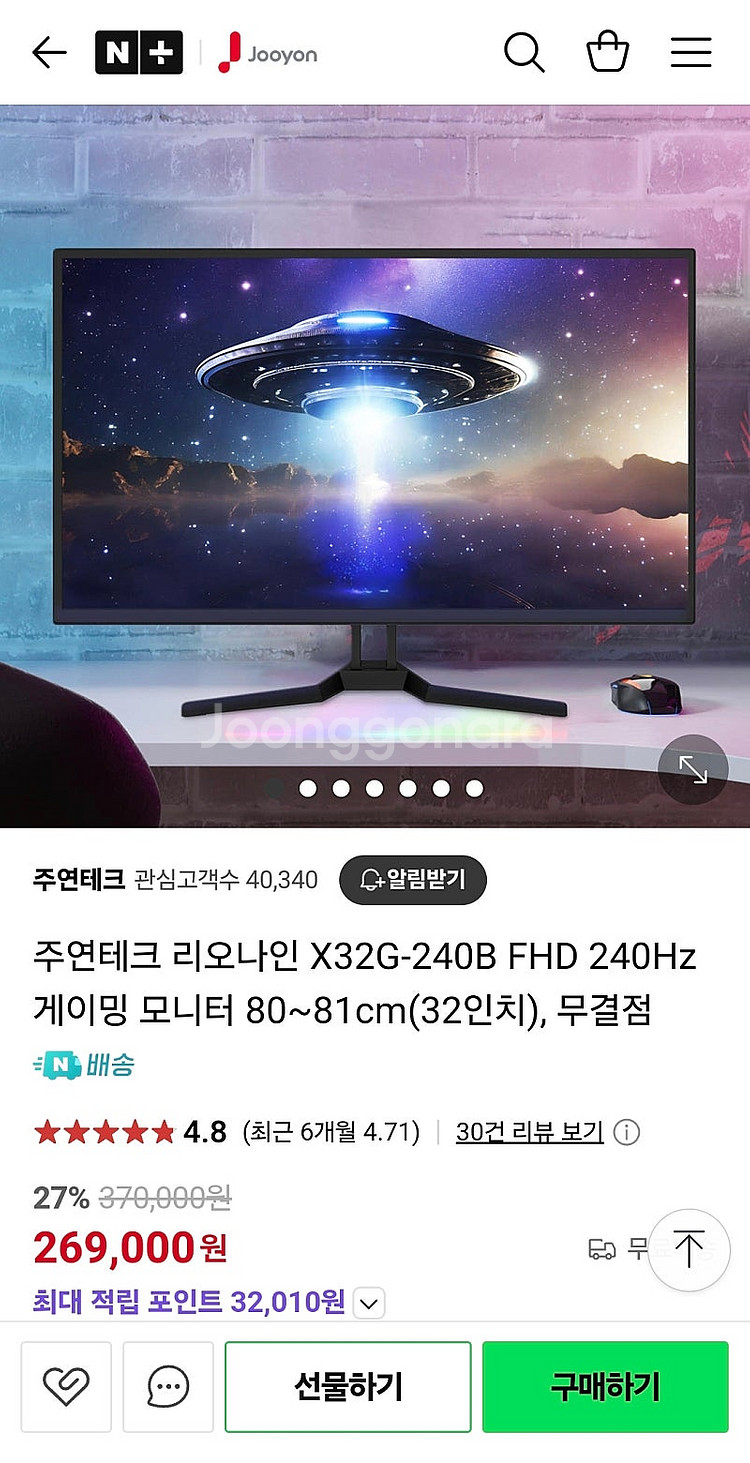 리오나인 32인치 240Hz 게이밍 모니터--3