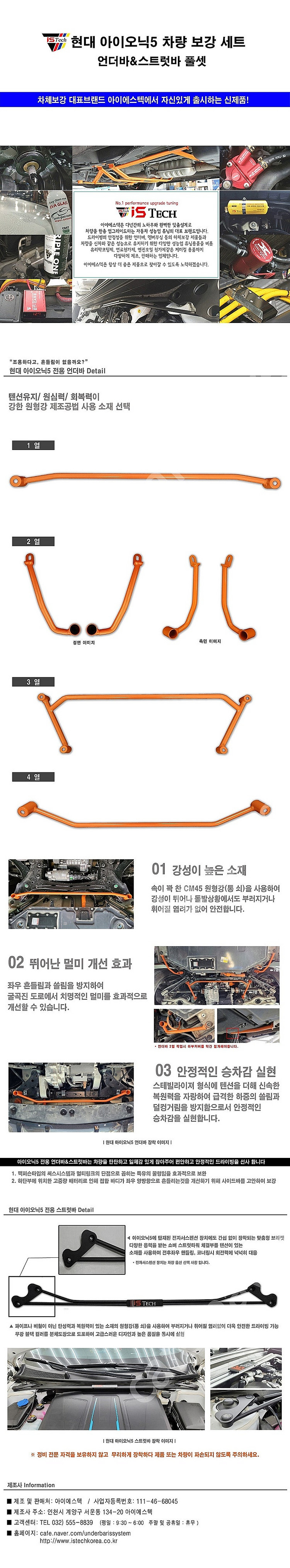 아이오닉5 아이스텍 언더바+스트럿바 5p세트--0