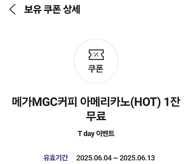 티데이 메가커피 핫 아메리카노 쿠폰 4개--0