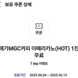 티데이 메가커피 핫 아메리카노 쿠폰 4개