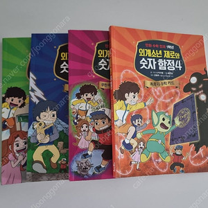 외계소년 제로와 숫자함정