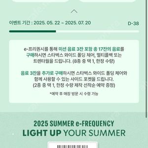스타벅스 프리퀀시 미션1개