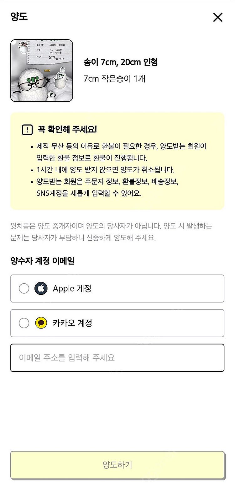 카리나 제작굿즈 "송이" 한정판 양도합니다--1