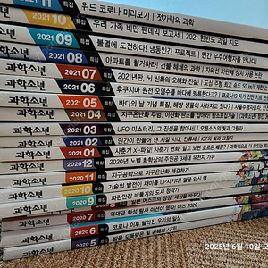 과학소년,위즈키즈 판매합니다