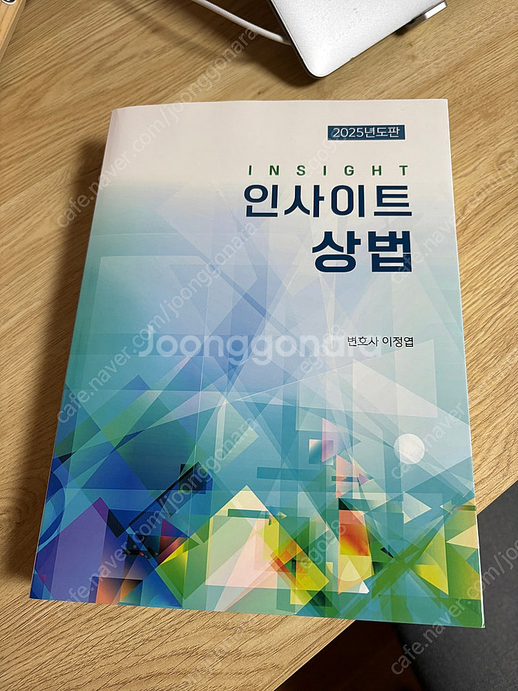 2025 인사이트 상법 (새책)--0