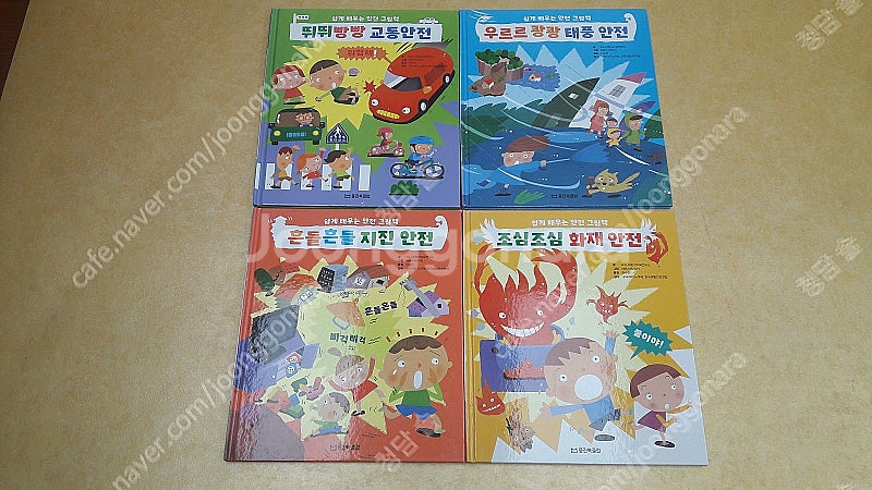 웅진북클럽 쉽게 배우는 안전그림책--0