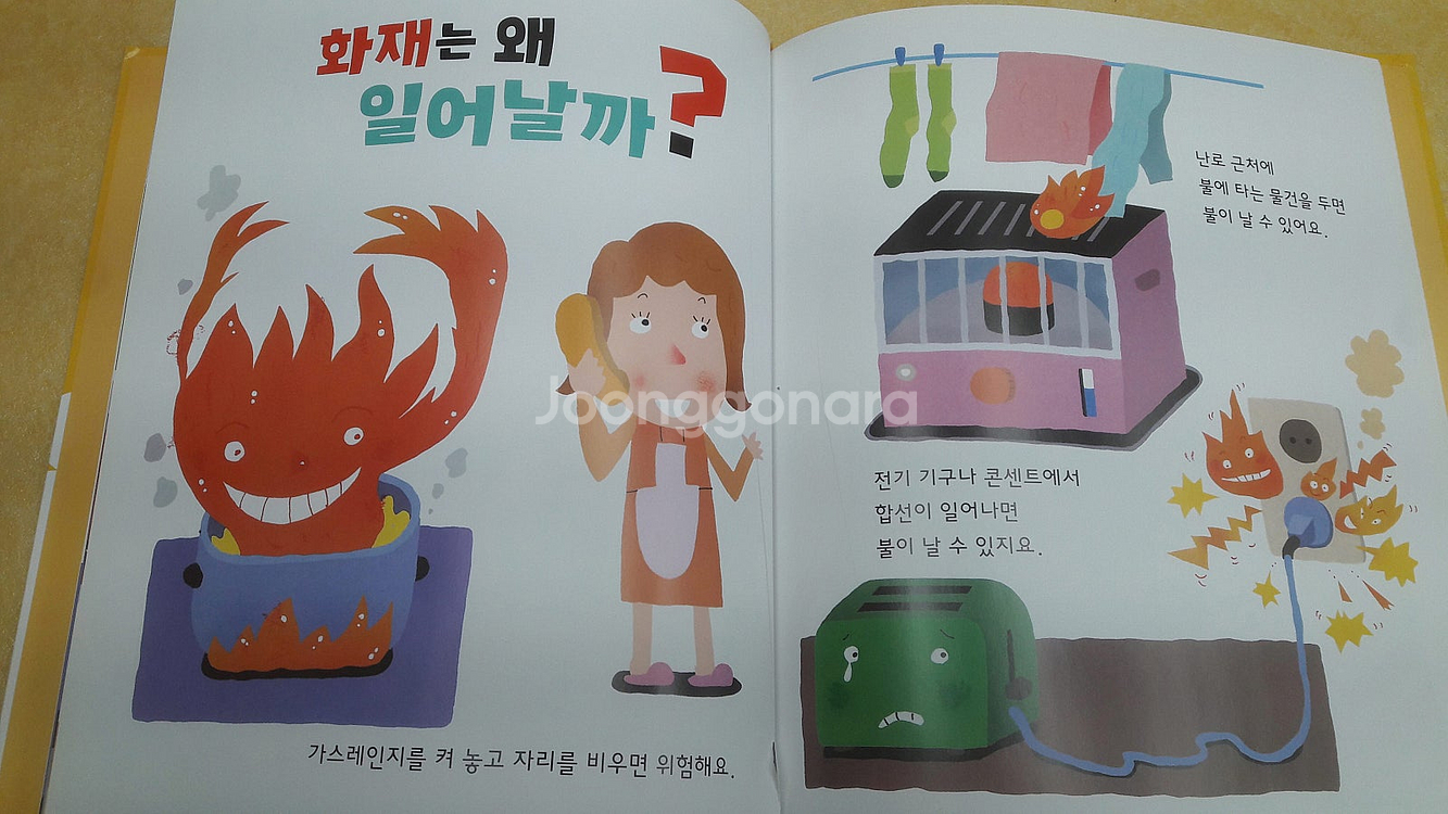 웅진북클럽 쉽게 배우는 안전그림책--2