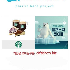 스타벅스 기프티콘