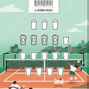 [스타벅스] 프리퀀시 일괄판매합니다