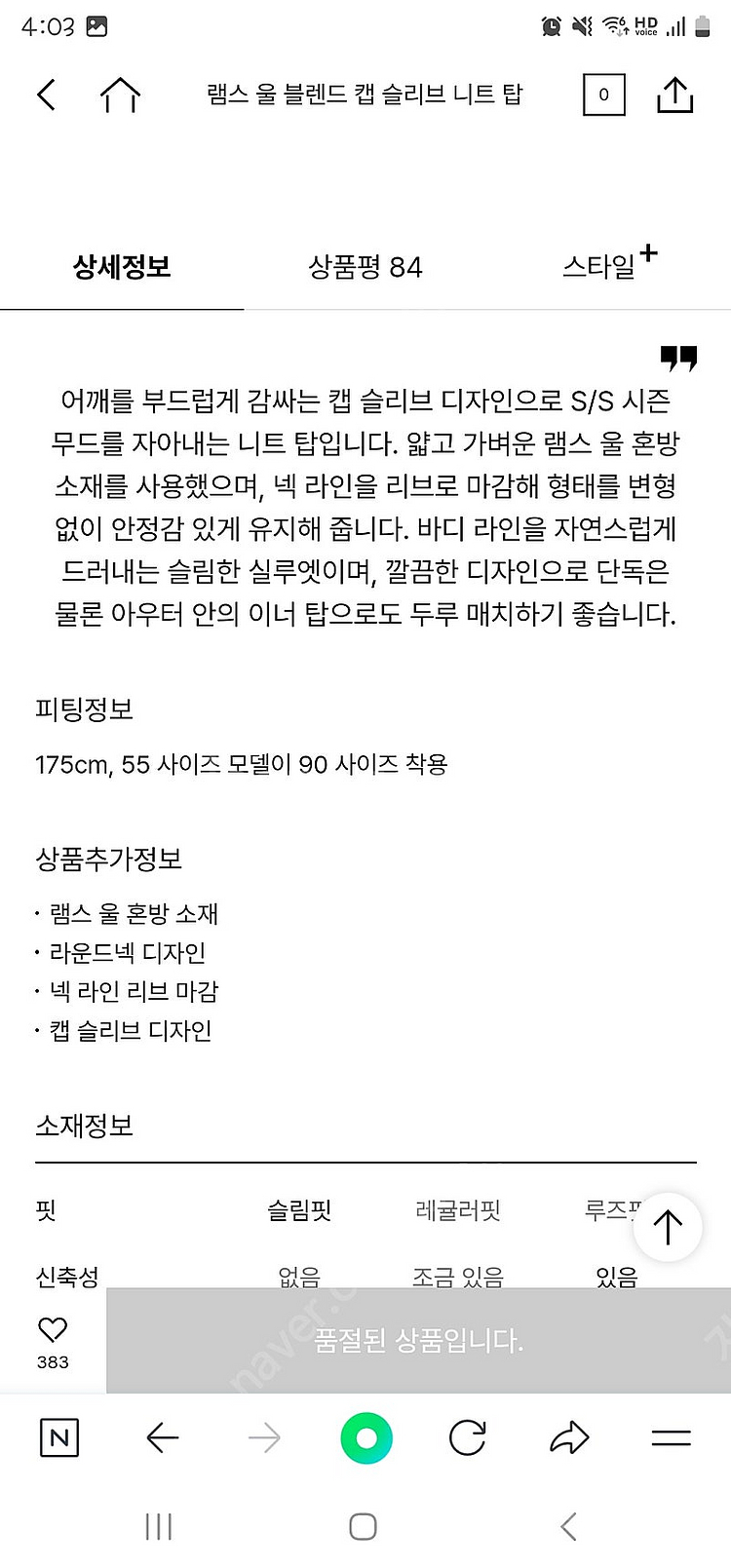타임 램스 울 블렌드 캡 슬리브 니트 탑--8